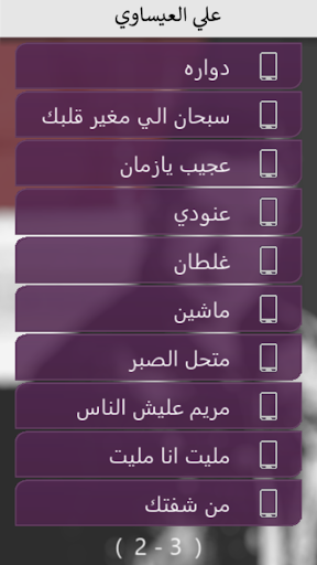علي العيساوي بدون انترنت Screen 3