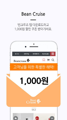 빈크루즈-BEAN CRUISE Screen 3
