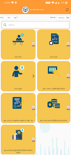 Android application Uttar Pradesh Sarkar Ka Budget screenshort