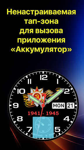 Циферблат к 9 мая (3 в 1) Screen 3
