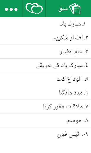 Android application Learn Arabic Language guide screenshort