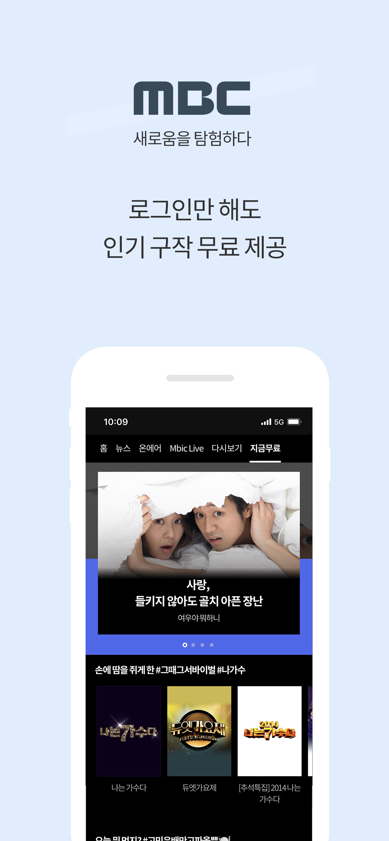 Android application MBC screenshort