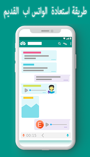 Android application كيفية استرجاع الواتس القديم screenshort