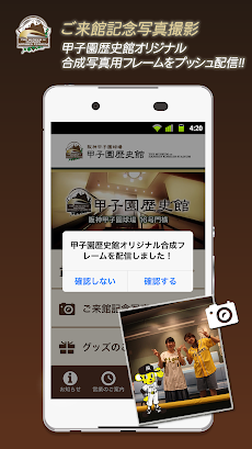 甲子園歴史館アプリのおすすめ画像4