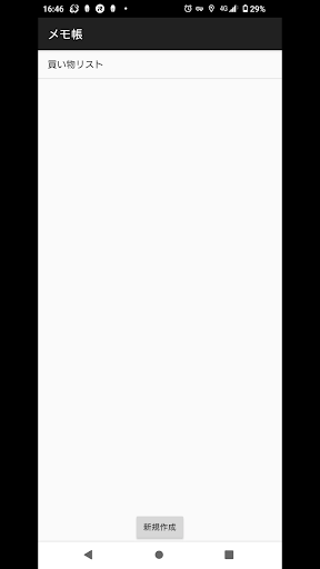 メモ帳 Screen 2