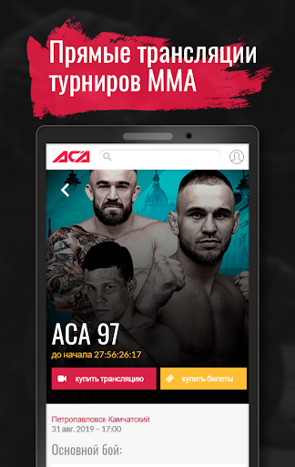 ACA MMA Screen 2