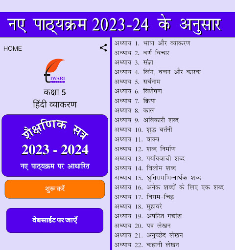 Android application Class 5 Hindi Grammar Vyakaran screenshort