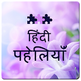 Hindi Paheliya icon