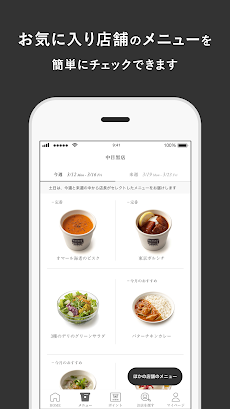 Soup Stock Tokyo公式アプリ（リニューアル）のおすすめ画像3