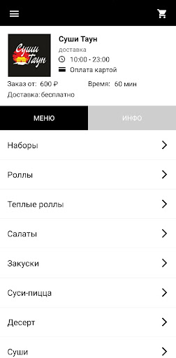 Android application Суши Таун screenshort