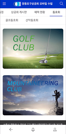 영등포구상공회 모바일 전자수첩