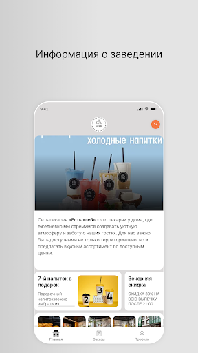 Android application Пекарня "Есть Хлеб" screenshort