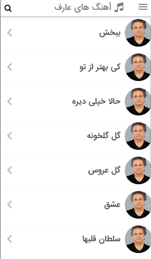 Android application ترانه های عارف کیا screenshort