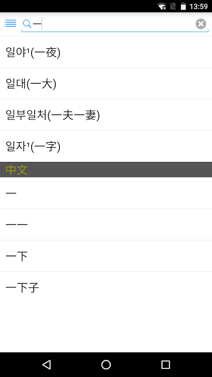 Dr.eye 雲端版 - 韓語通 - 1.1.3 - (Android)