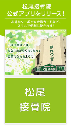 名古屋市中川区の松尾接骨院