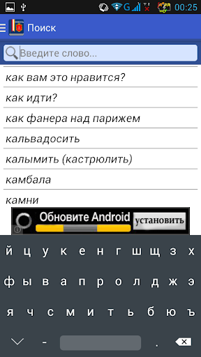 Одесский словарь Screen 2