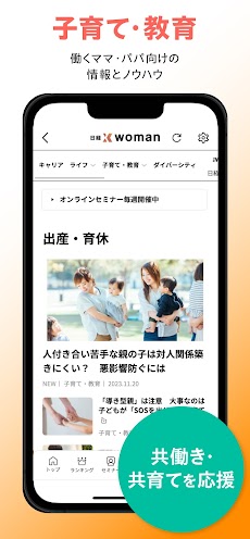 日経クロスウーマン 働く女性向けの記事を発信。子育て・教育ものおすすめ画像5