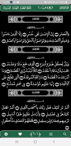 Android application كلام الله screenshort