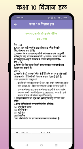 Class 10 Science Solution Screen 3