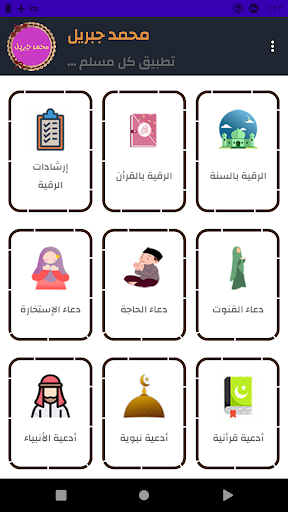 Android application محمد جبريل قرأن كريم بدون نت screenshort