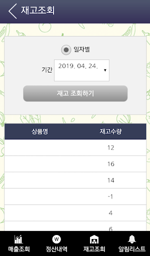 성남시 로컬푸드 생산자 관리자용앱 Screen 3