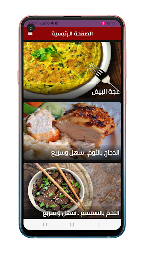 Android application وجبات سريعة وخفيفة screenshort