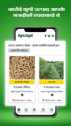 AgroJagat Screen 3