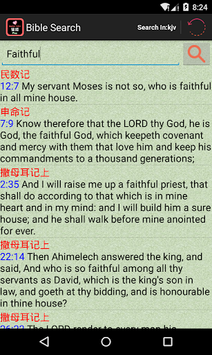 Chinese - English Audio Bible Screen 3