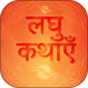 Hindi Short Stories-kahaniyan