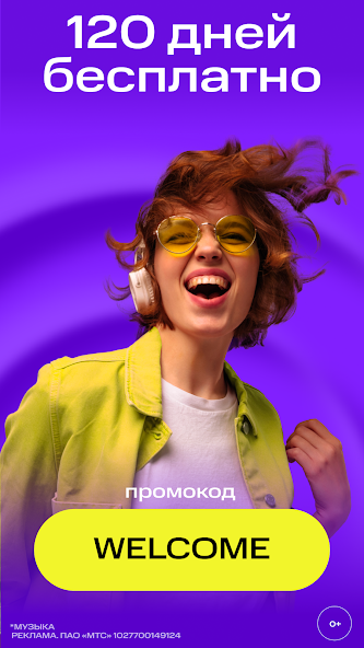 МТС Музыка: песни, подкасты 9.26.0 APK + Mod (Unlimited money) for Android
