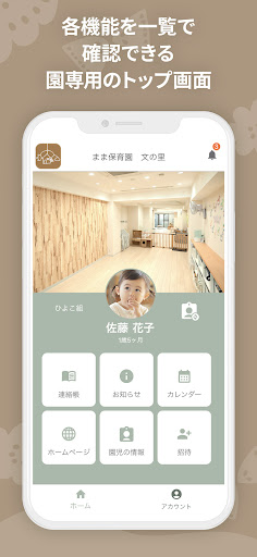 Android application まま保育園 文の里 screenshort