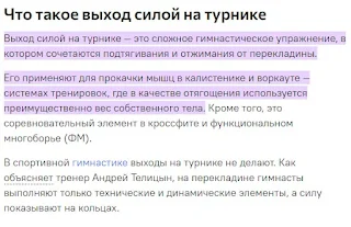 Выход силы - упраженение - Screenshot 1