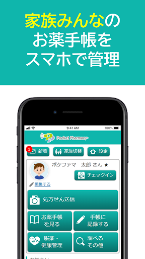 ポケットファーマシー screenshot for Android