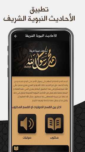 Android application احاديث نبوية : احاديث screenshort