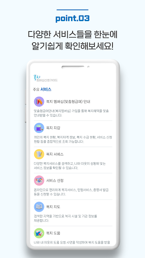복지멤버십 신청-복지로, 복지멤버십, 알리미, 복지혜택 screenshot 3
