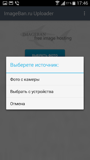 ImageBan Uploader Screen 2