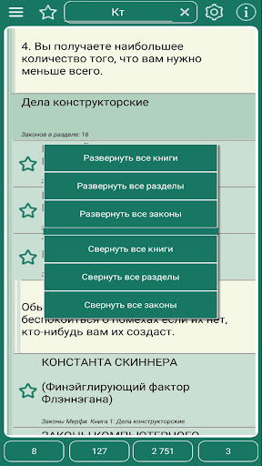 Законы Мерфи Screen 2