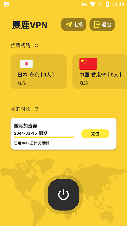 麋鹿VPN加速器 Screen 3