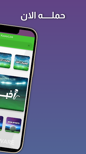 koora live pro Screen 2