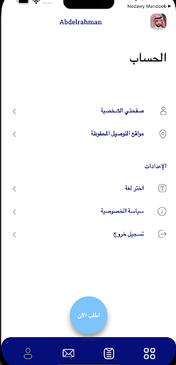 Android application نِــدَاوي screenshort