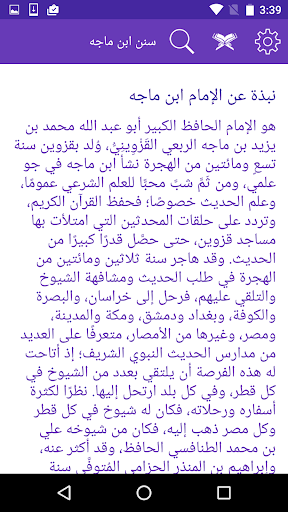 سنن ابن ماجه Screen 2