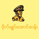 Myanmar Bogyoke icon