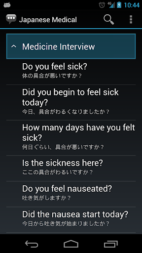 Japanese Medical Phrases Screen 2