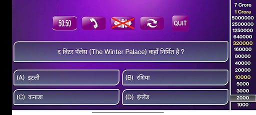 KBC Quiz in Hindi Screen 2