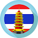 タイ観光 - Androidアプリ