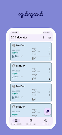 2D Calculator Screen 2