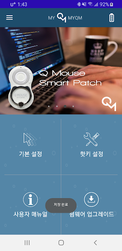 Android application MyQM Q-Mouse SmartPatch ITVERS screenshort