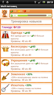Мой кот – виртуальный питомец 5