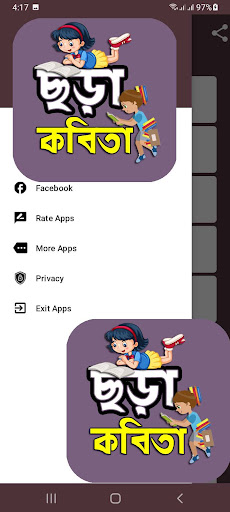 বাংলা শিক্ষণীয় ছড়া ও কবিতা