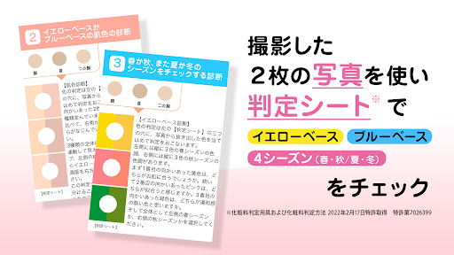 似合う色　自己診断！ Screen 3